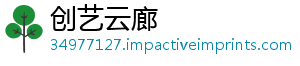 创艺云廊_分享热门信息